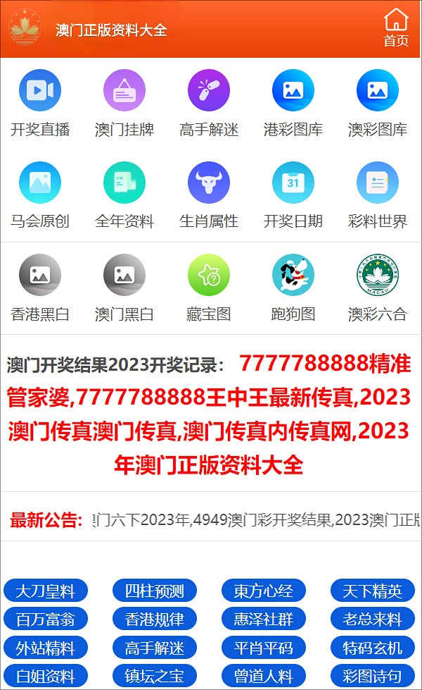 新澳门天天彩正版资料2024免费_决策资料解答落实_iPhone17.30.79.250