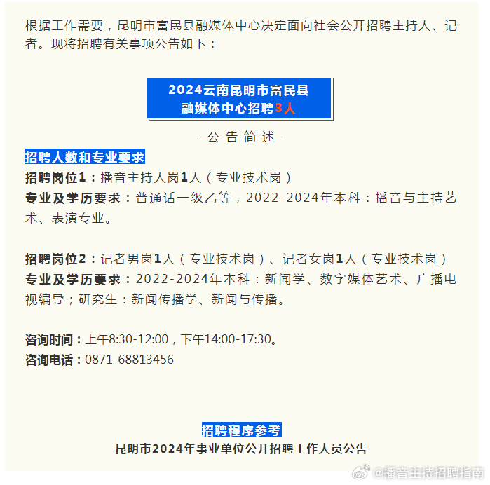 富民县最新招聘动态及其社会影响分析